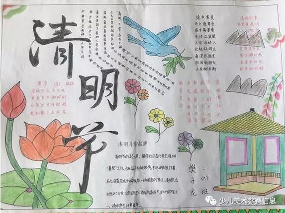 清明节手抄报大全图片简单画