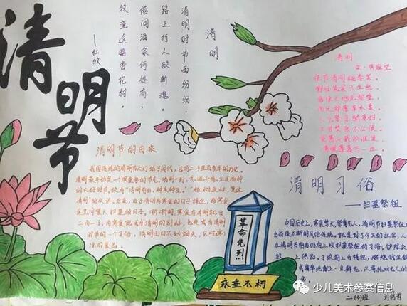 清明节手抄报大全图片简单画