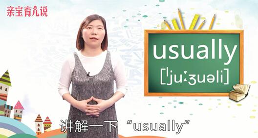 usually怎么读