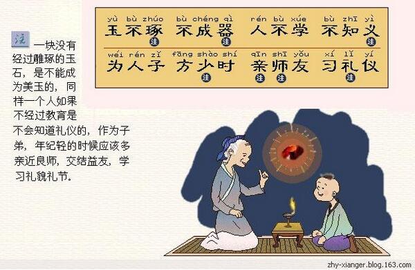 《三字经》全文带拼音版（图片）