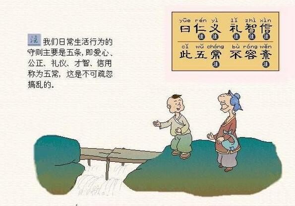 《三字经》全文带拼音版（图片）