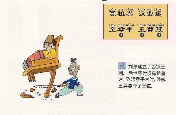 《三字经》全文带拼音版（图片）