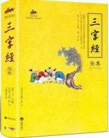 《三字经》全文朗读及解释、读后感