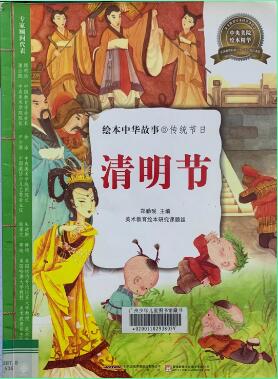 中华传统节日之“清明节”推荐书单