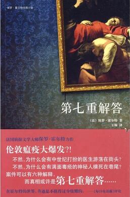 挠破头也猜不出真相，这5本推理小说也太烧脑了