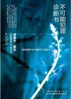 挠破头也猜不出真相，这5本推理小说也太烧脑了