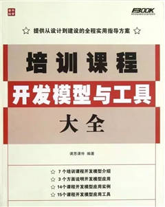 企业内训师不可错过的10本书