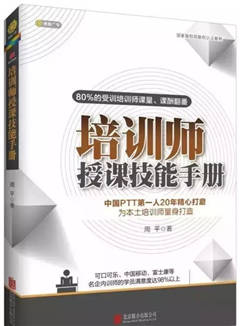 企业内训师不可错过的10本书