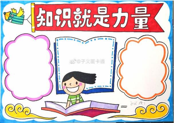 4.23世界读书日读书手抄报内容图片