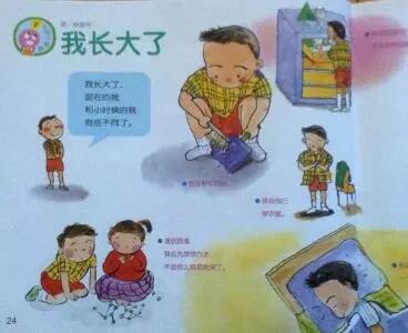 幼儿园大班我长大了社会教案