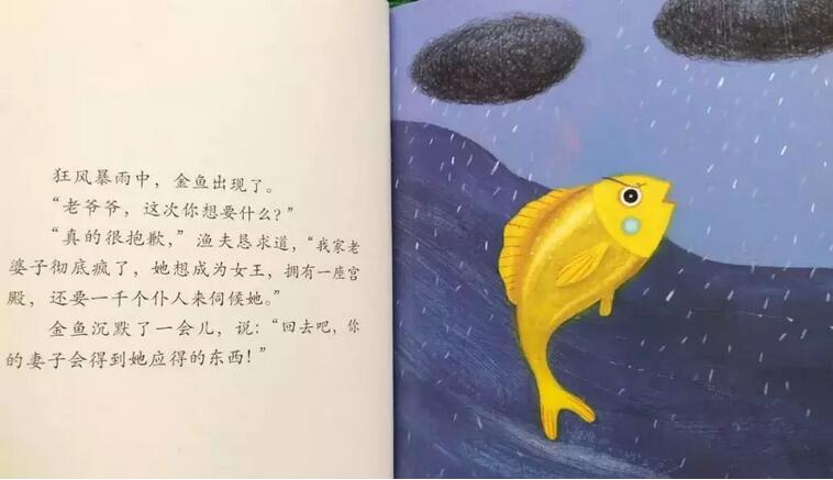 绘本故事《渔夫和金鱼》