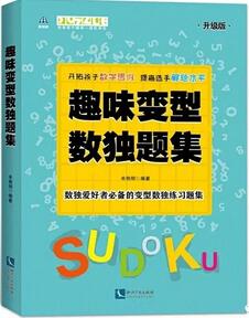 数独技巧书单：从启蒙零基础练习册到专业比赛用书