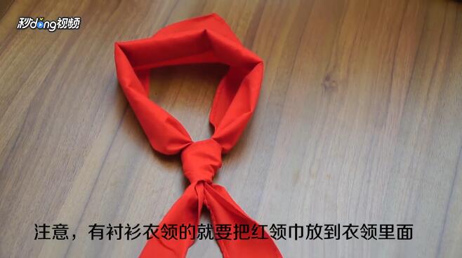 红领巾的系法视频