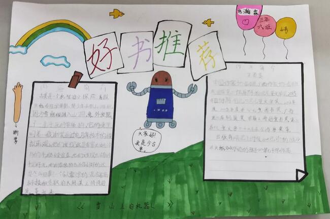 小学生好书推荐卡 读书手抄报图片大全