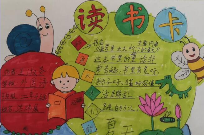 小学生好书推荐卡 读书手抄报图片大全