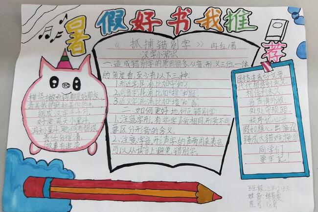 小学生好书推荐卡 读书手抄报图片大全