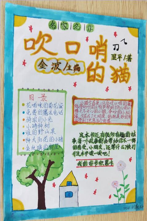 小学生好书推荐卡 读书手抄报图片大全