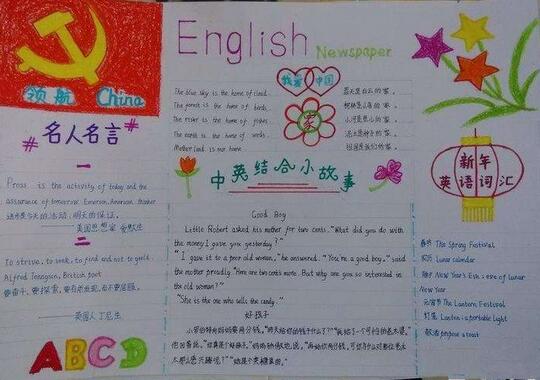 小学生英语手抄报图片简单又漂亮