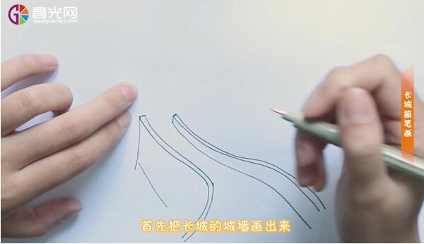 长城简笔画