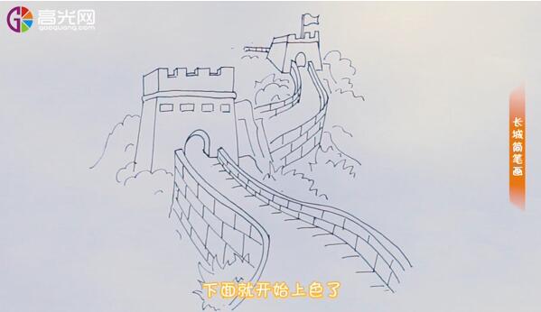 长城简笔画