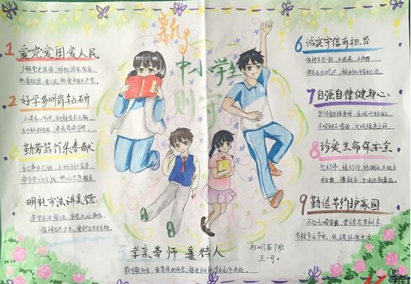 中小学生守则手抄报简单又漂亮