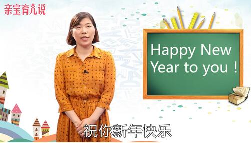 新年用英语怎么说