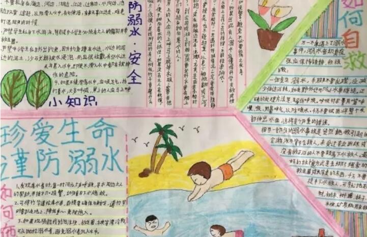 小学生防溺水手抄报简单又漂亮