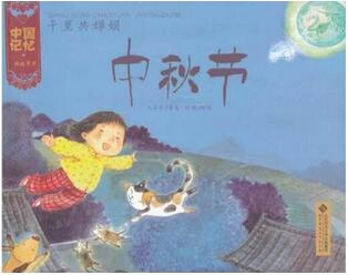 书单 | 中秋节：有月亮和故事相伴