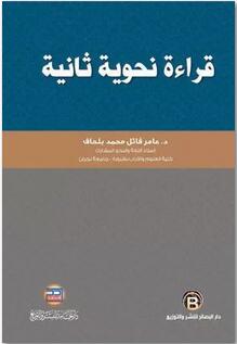「书单」阿拉伯语语法研究必读书目