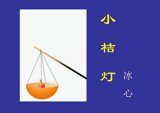 小桔灯读后感200字