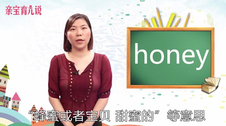 honey是什么意思中文