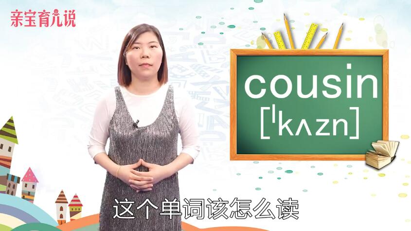 cousin怎么读