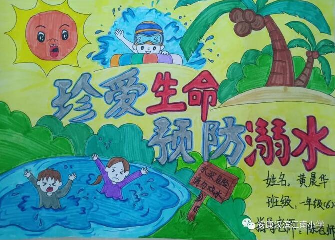 简单防溺水画