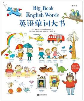 儿童英语单词丨这6本单词书让孩子爱上英语