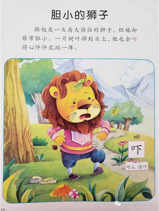 绘本故事《胆小的狮子》
