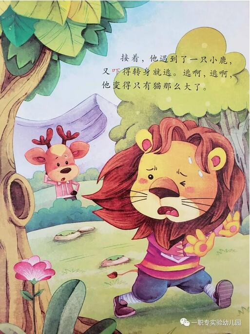 绘本故事《胆小的狮子》