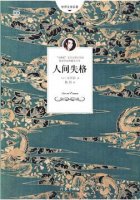 太宰治《人间失格》小说简介经典语录、读后感