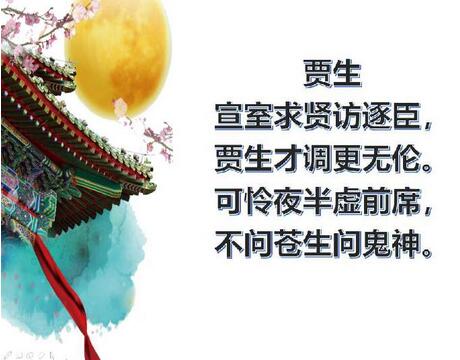 李商隐贾生古诗带拼音版