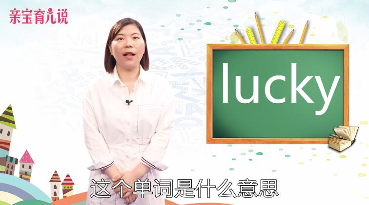 lucky是什么意思