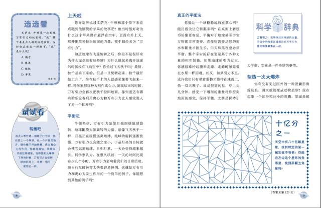 好玩的书：玩，才是最好的学习！