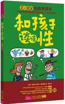 性启蒙教育书单| 0-14岁孩子绝对不容错过的性启蒙教育书