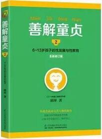 性启蒙教育书单| 0-14岁孩子绝对不容错过的性启蒙教育书