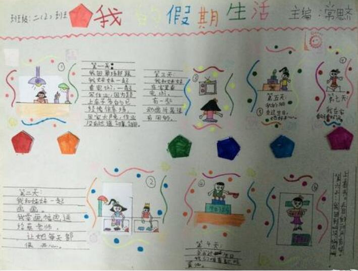 小学生我的暑假生活手抄报内容图片