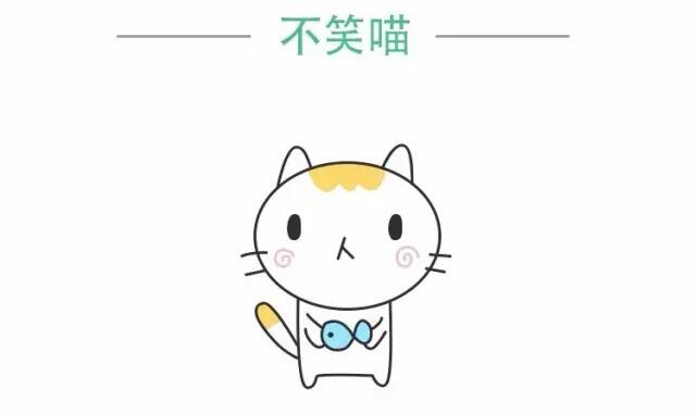 不笑猫简笔画教程图片