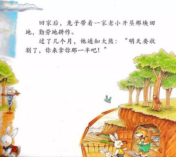 《兔子借地》合作分享的学习