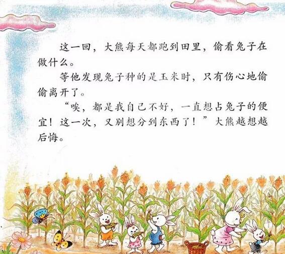 《兔子借地》合作分享的学习