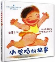 3岁孩子也能读的儿童性教育绘本推荐