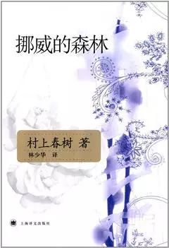 村上春树作品：二十岁没读懂，三十岁忽然明白