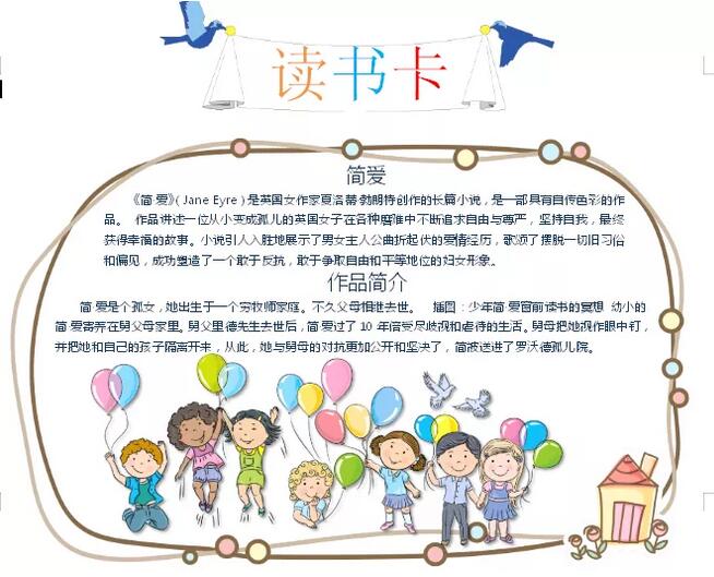 实用小学生读书卡片模板图片大全