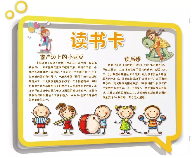 实用小学生读书卡片模板图片大全